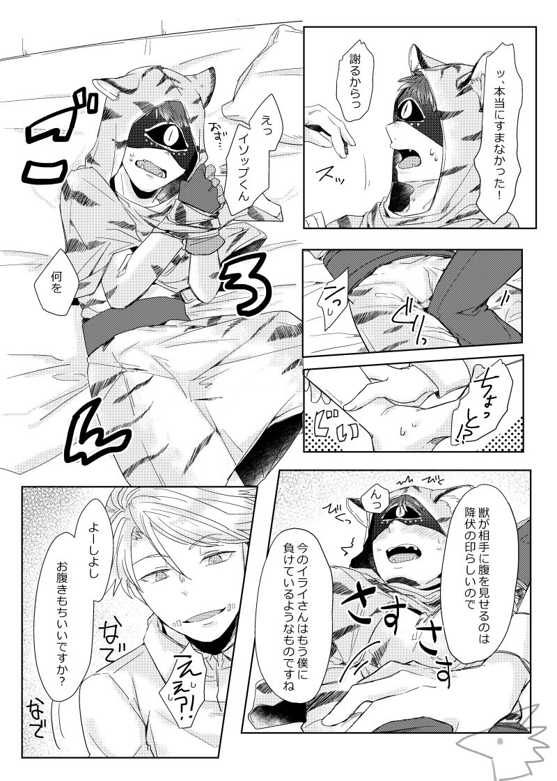 Seme ni Naritai Tora page 8 full