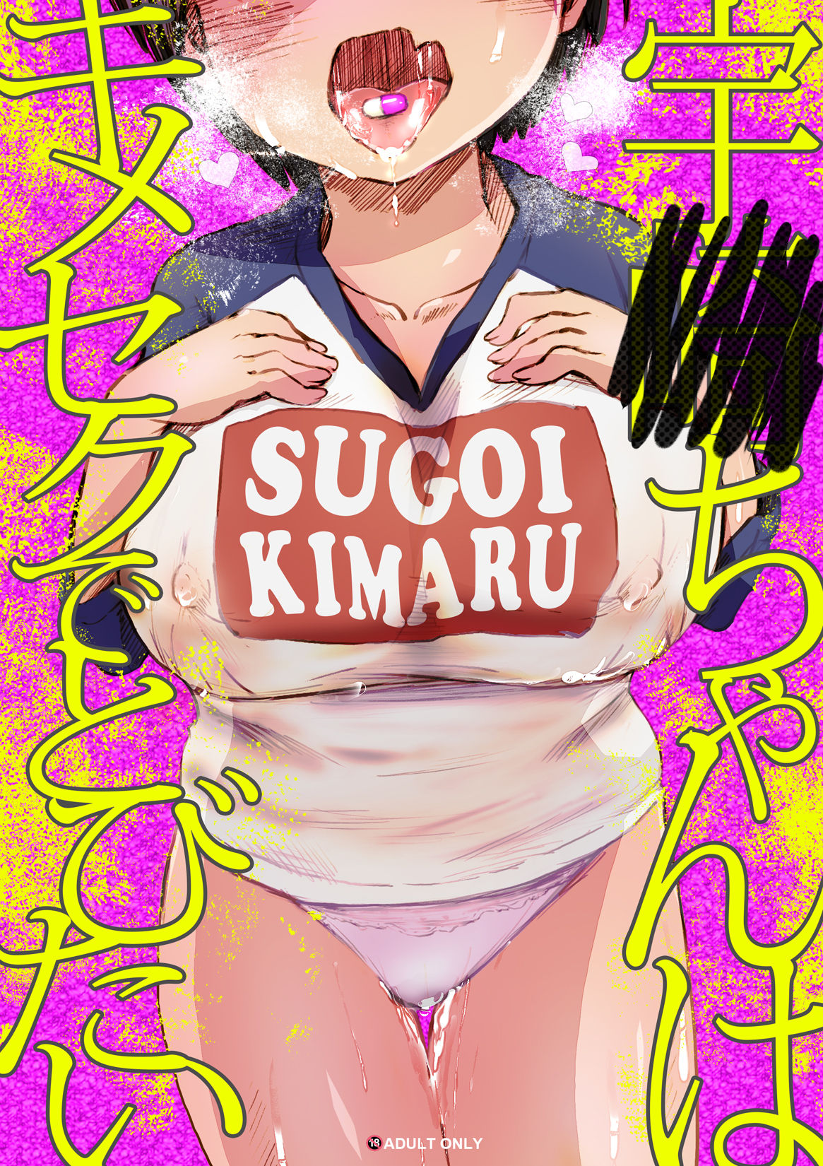 Uzaki-chan wa Kimeseku de Tobitai page 1 full