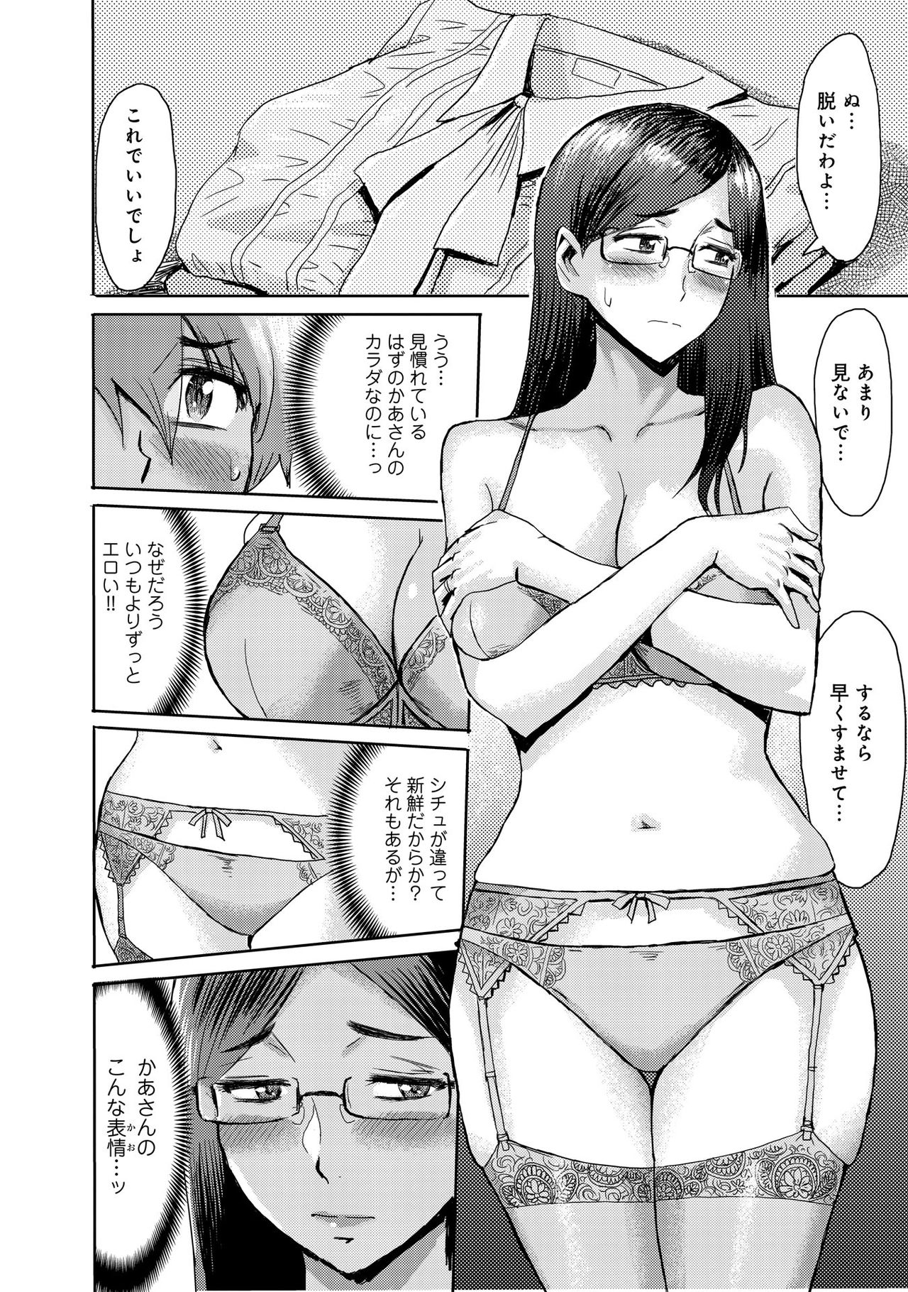 Biniku Ensou 3 page 8 full