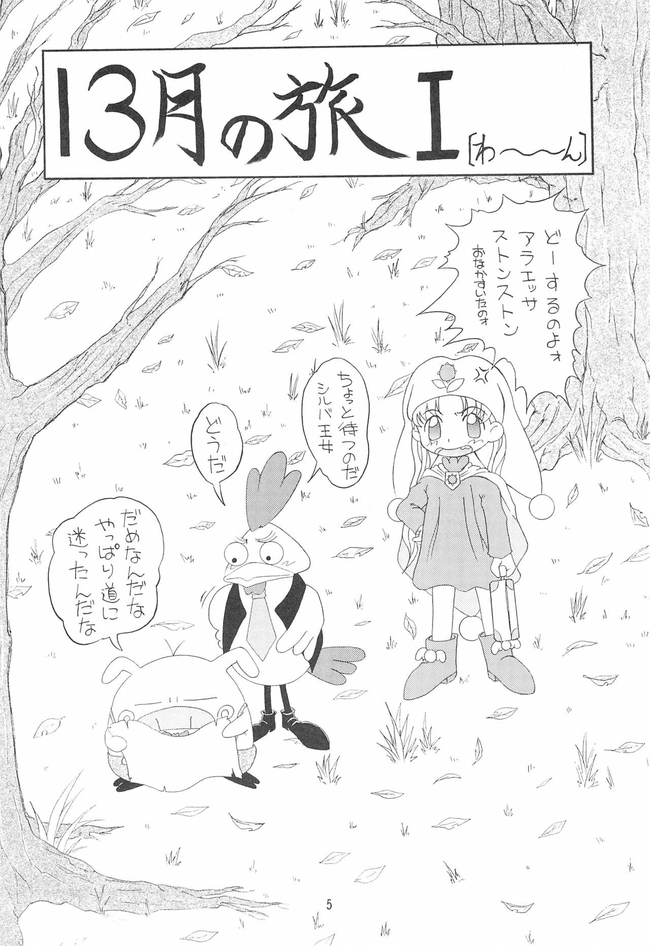 PRINCESS SILVER page 5 full