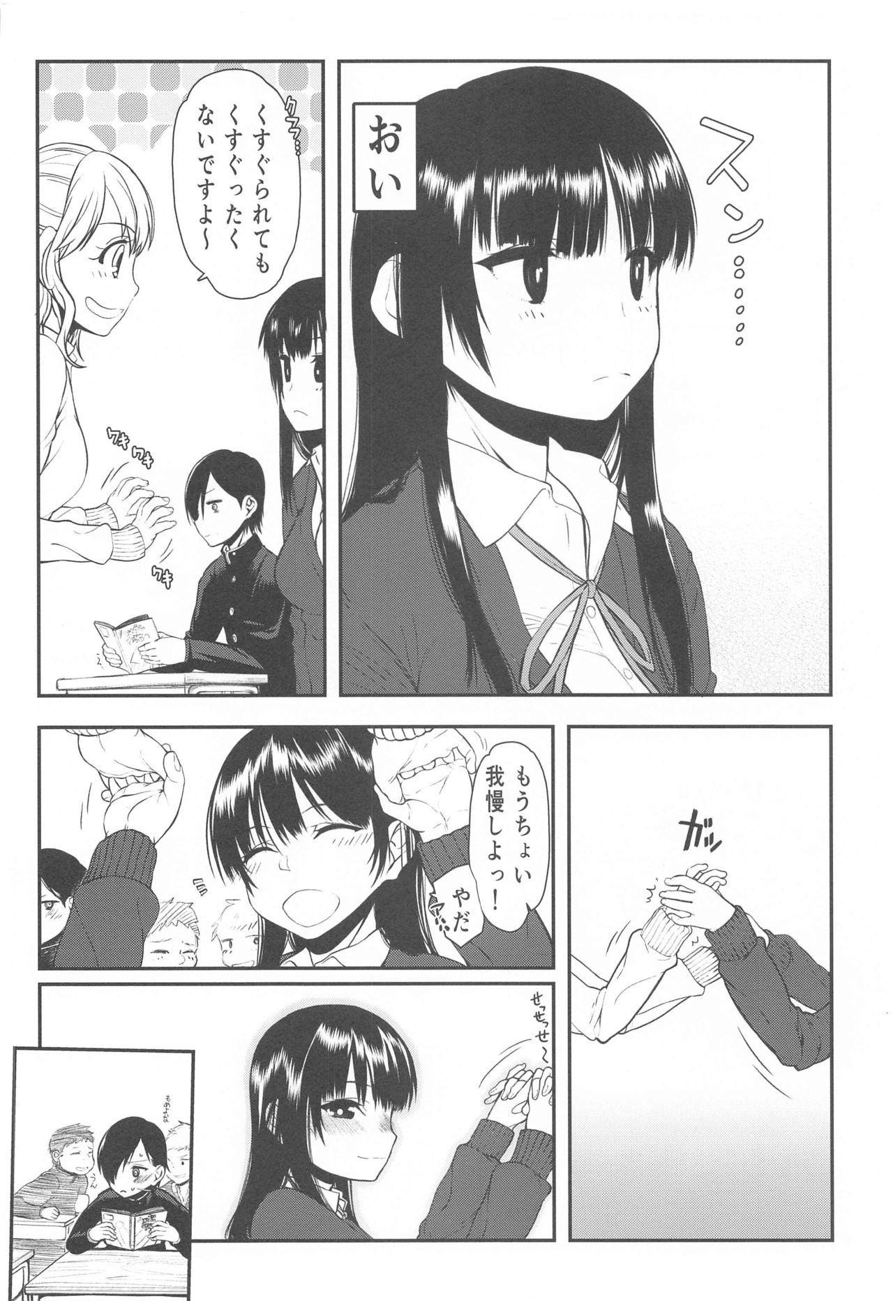 Yabai Yaatsu page 5 full