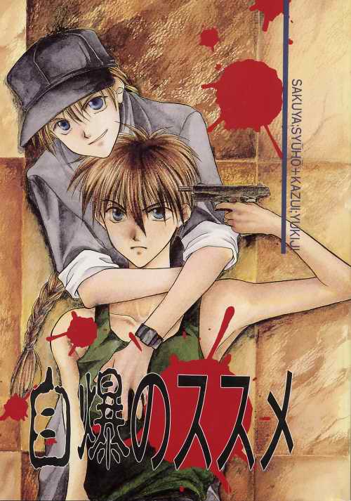 Jibaku No Susume page 1 full