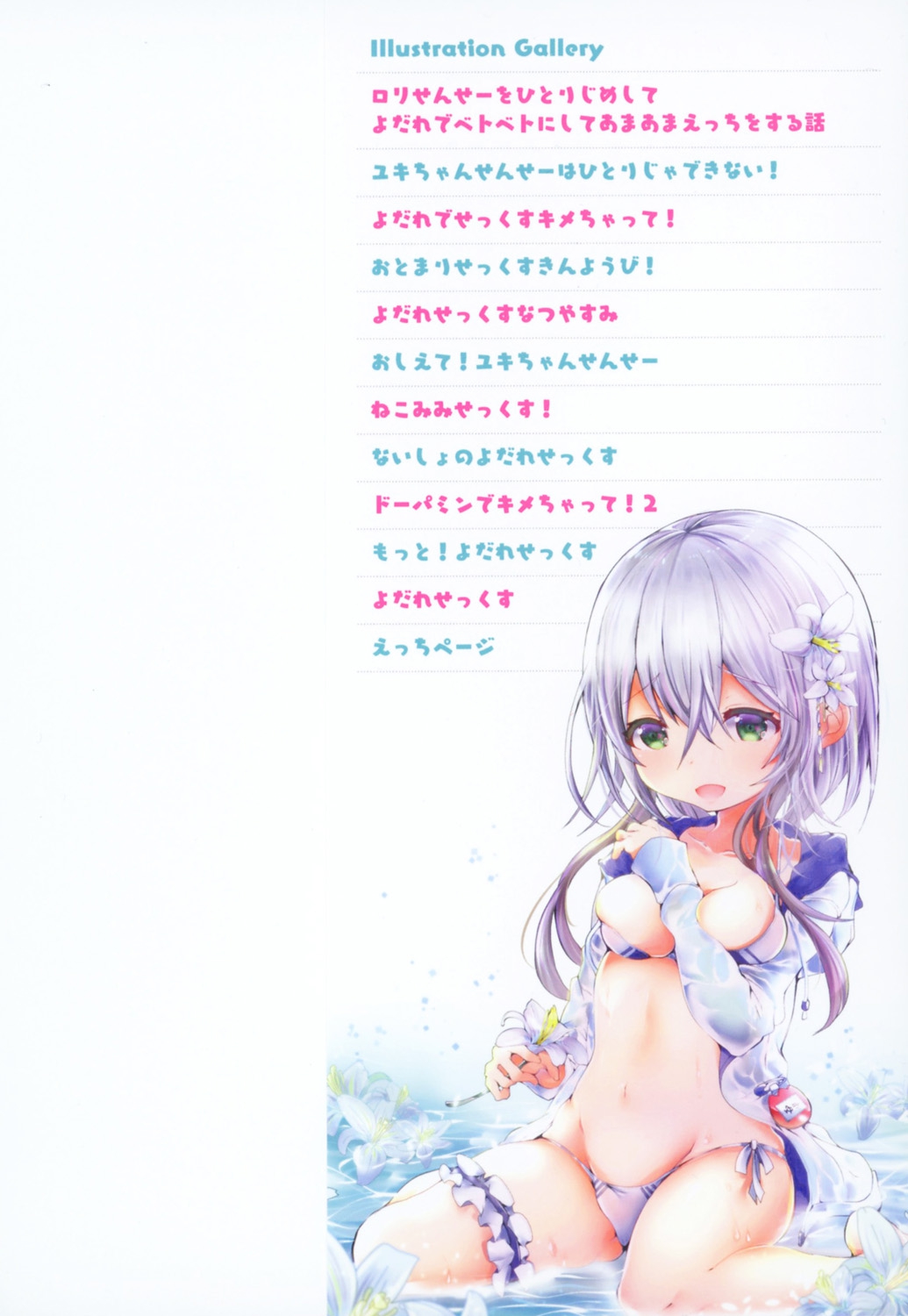 Yodare-Ecchi page 2 full