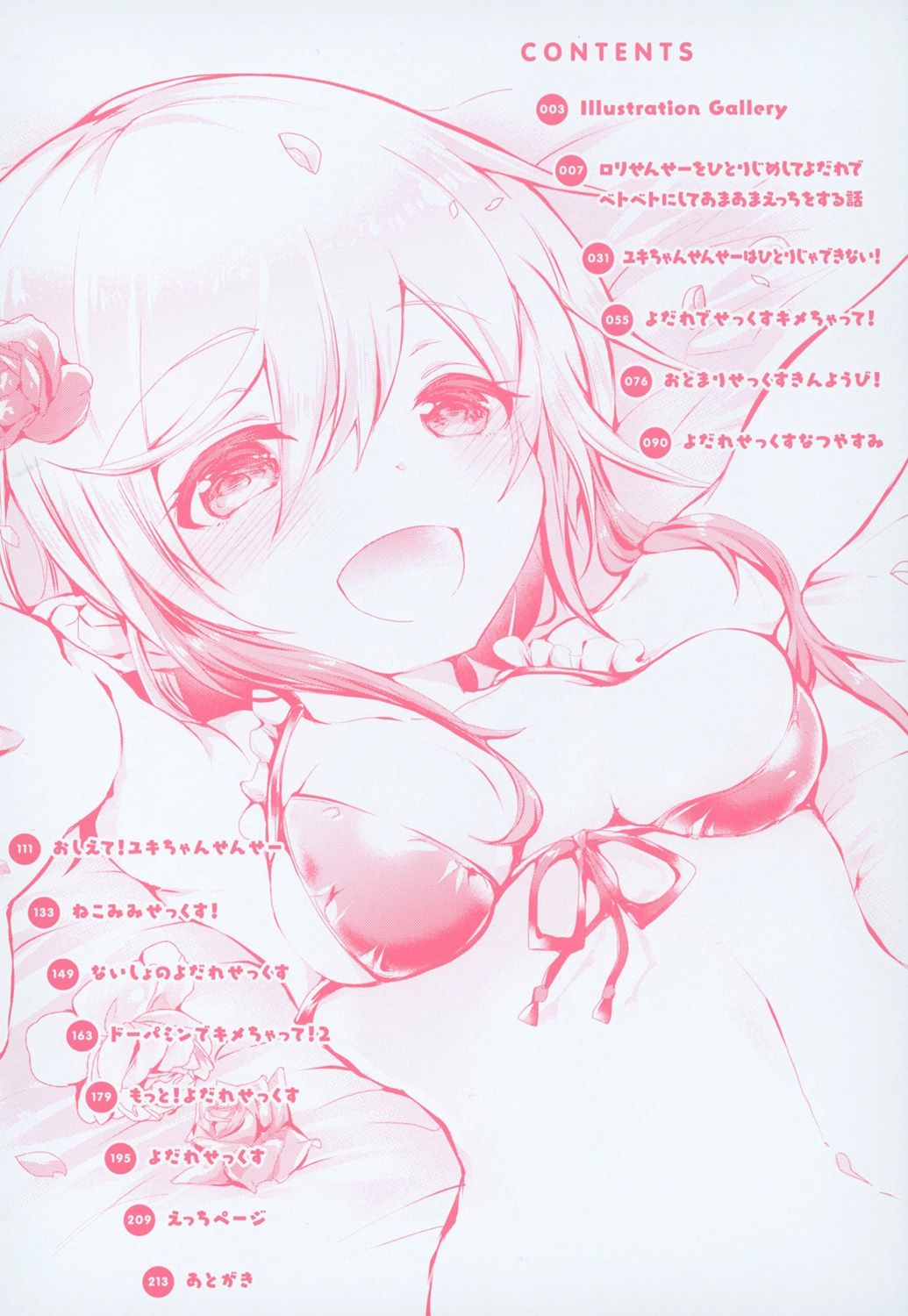 Yodare-Ecchi page 4 full