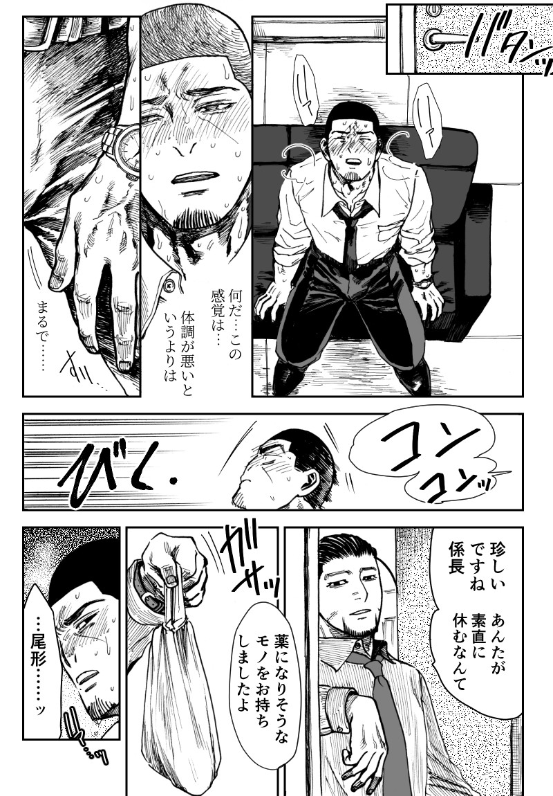Ogata x Tsukishima page 4 full
