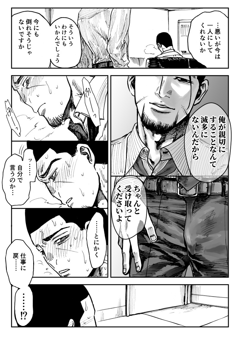 Ogata x Tsukishima page 5 full