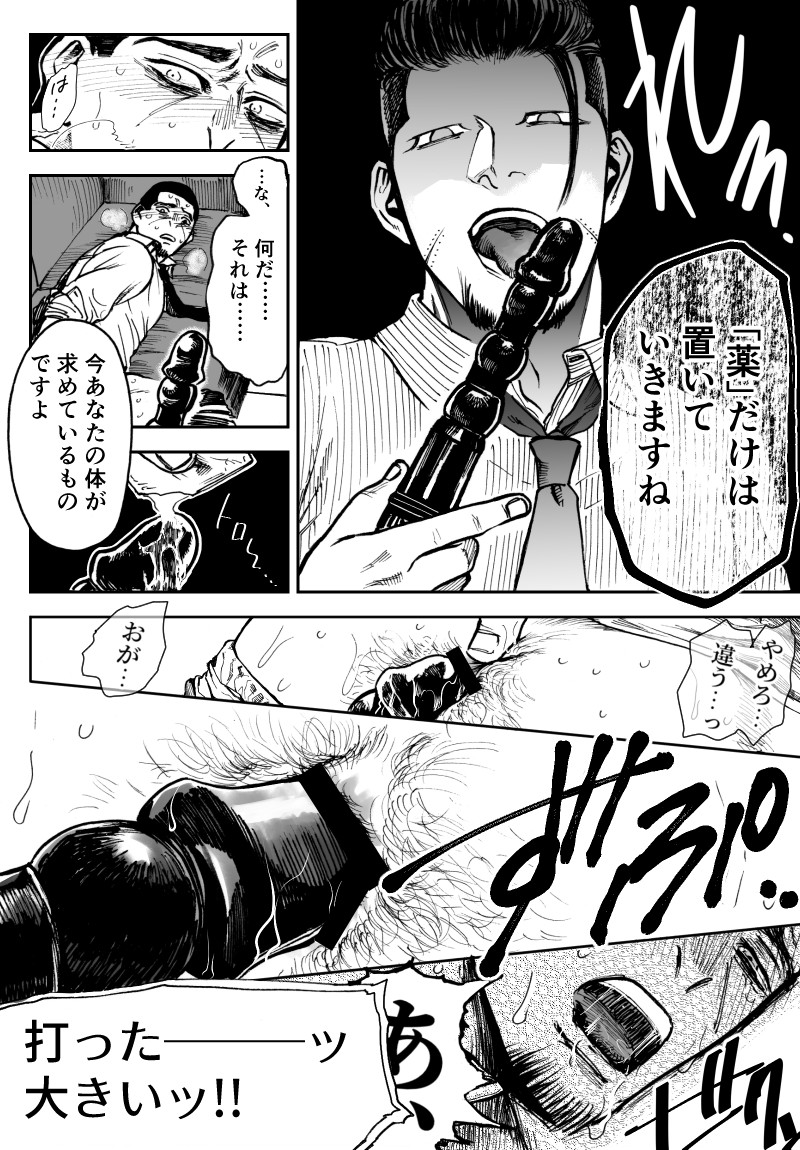 Ogata x Tsukishima page 9 full