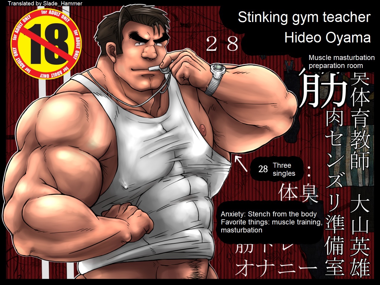 Osujuu Taiiku Kyoushi Oyama Hideo Kinniku Senzuri Junbishitsu page 1 full