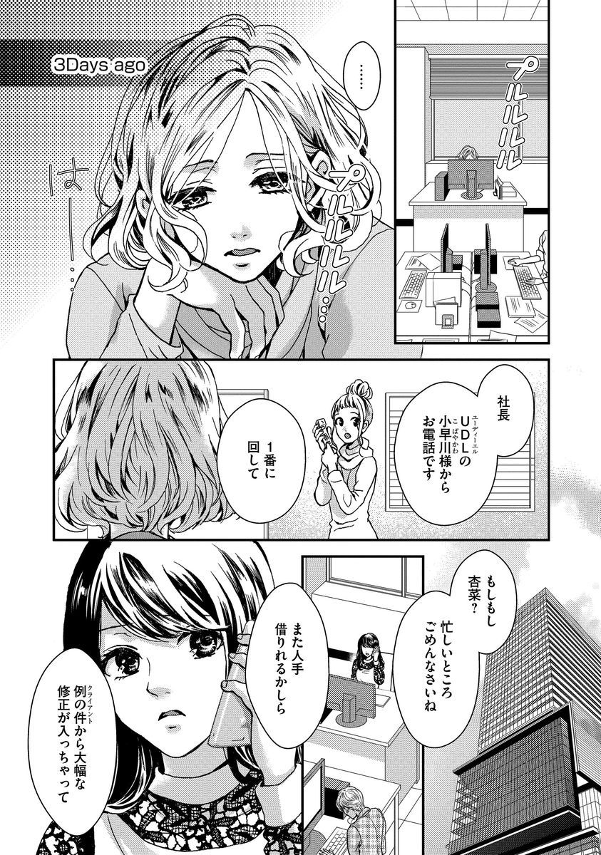 Nottori Renai Koigataki no Karada de Kanjimakucchau no wa Tsumi desu ka? Jou page 10 full