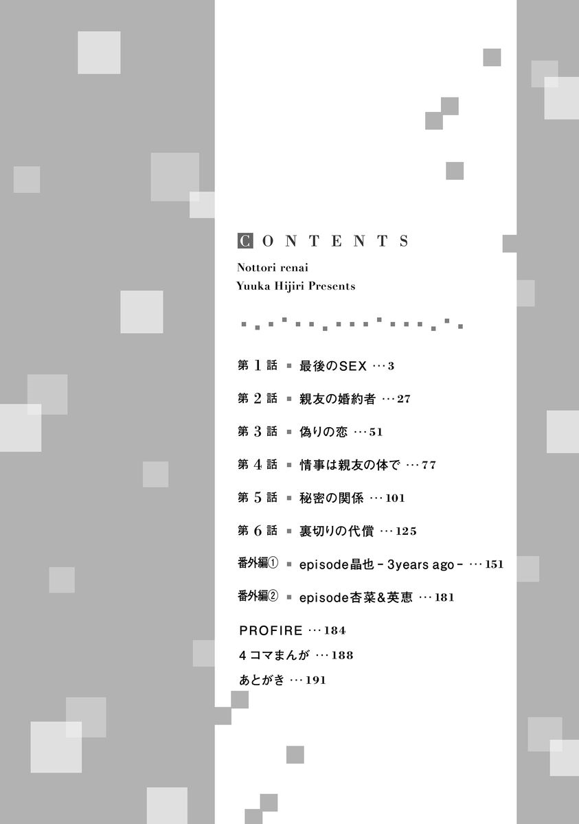 Nottori Renai Koigataki no Karada de Kanjimakucchau no wa Tsumi desu ka? Jou page 3 full