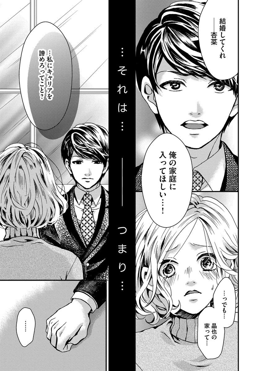 Nottori Renai Koigataki no Karada de Kanjimakucchau no wa Tsumi desu ka? Jou page 8 full