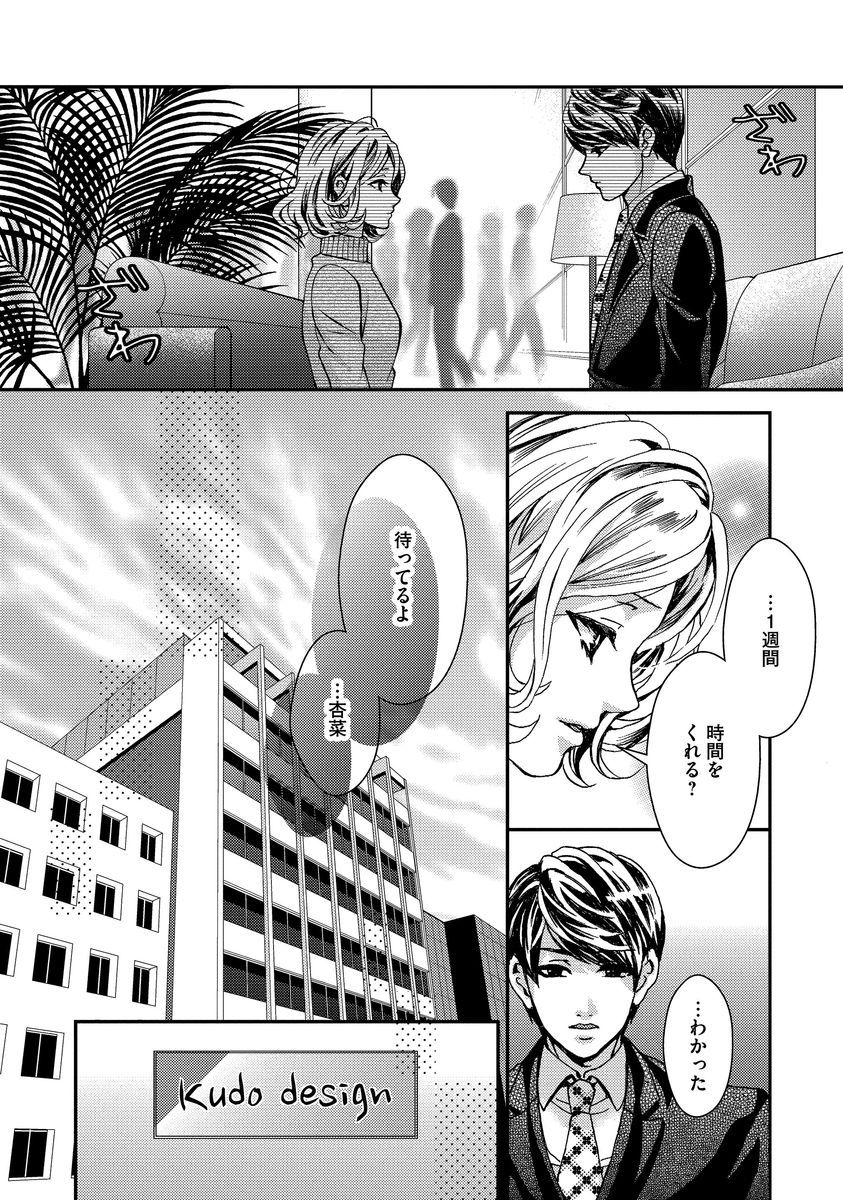 Nottori Renai Koigataki no Karada de Kanjimakucchau no wa Tsumi desu ka? Jou page 9 full