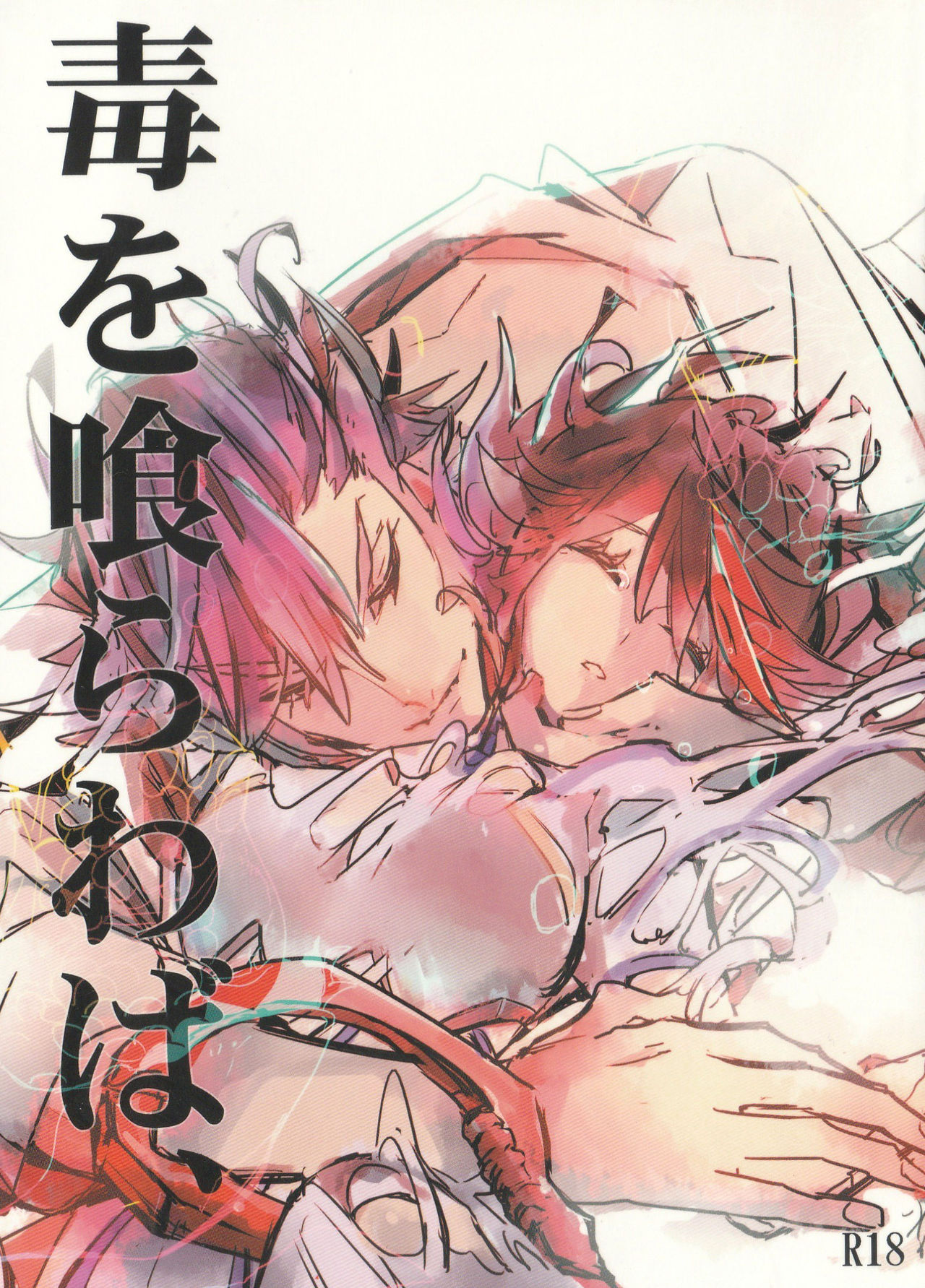 Doku o Kurawaba, page 1 full