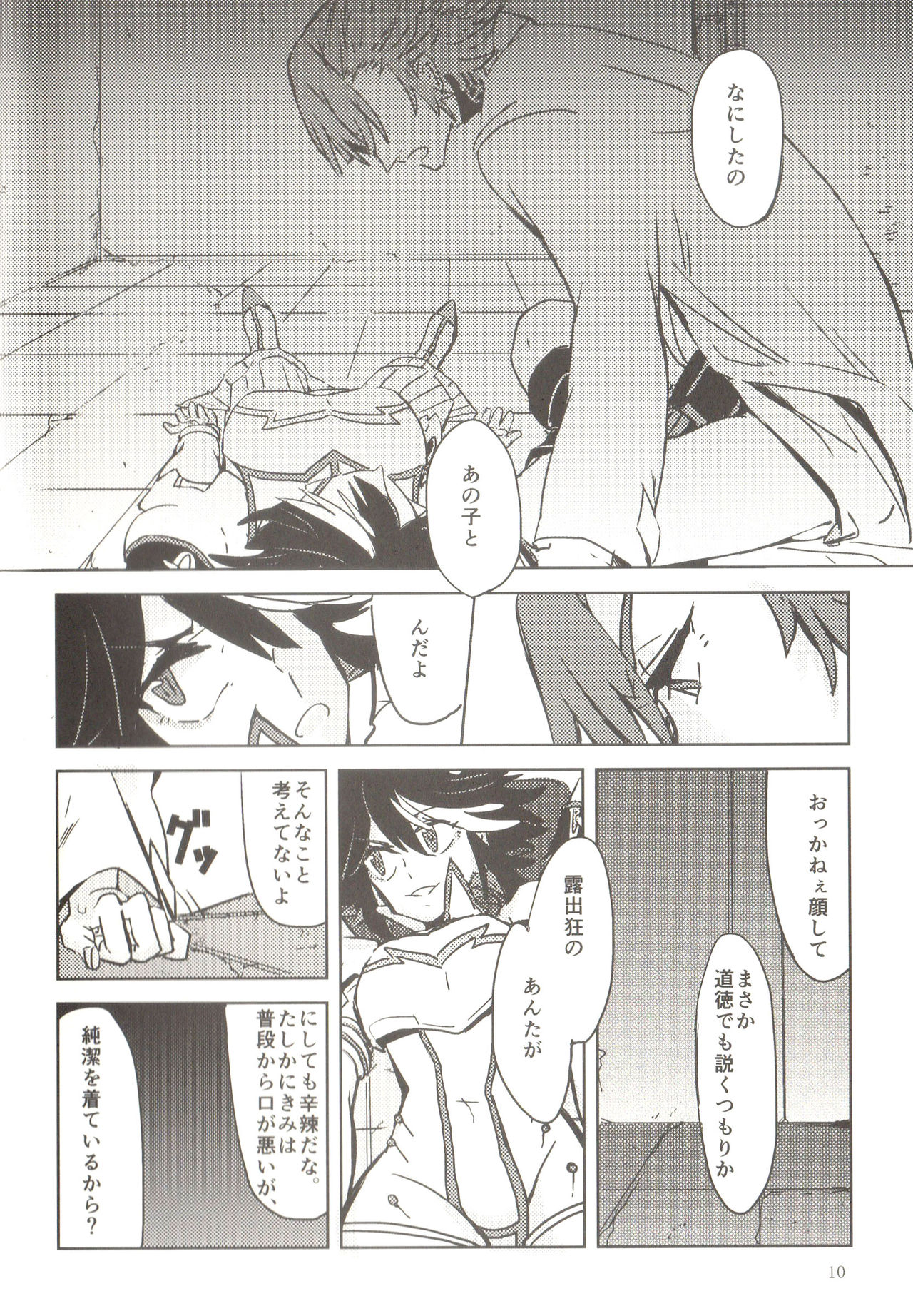 Doku o Kurawaba, page 10 full