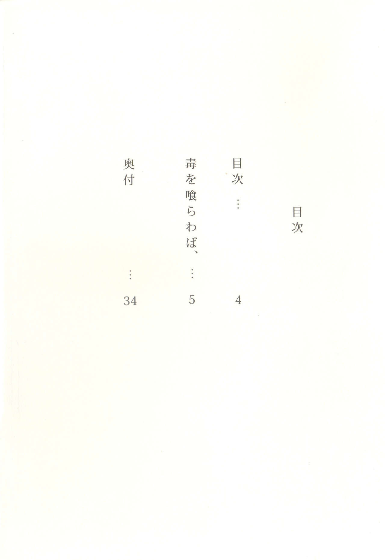 Doku o Kurawaba, page 4 full