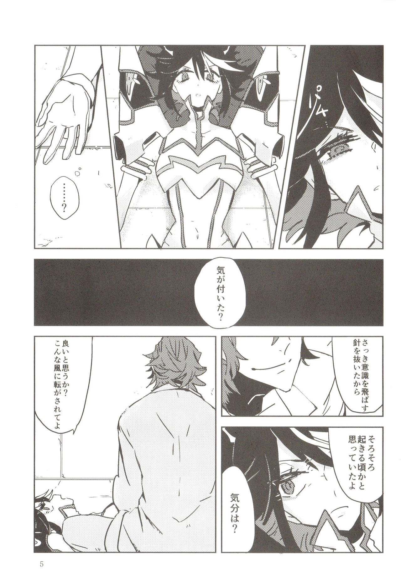 Doku o Kurawaba, page 5 full