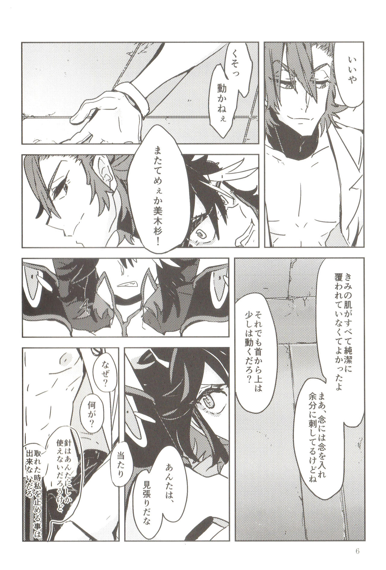 Doku o Kurawaba, page 6 full