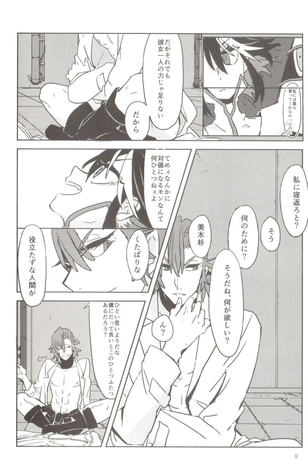 Doku o Kurawaba, page 8 full