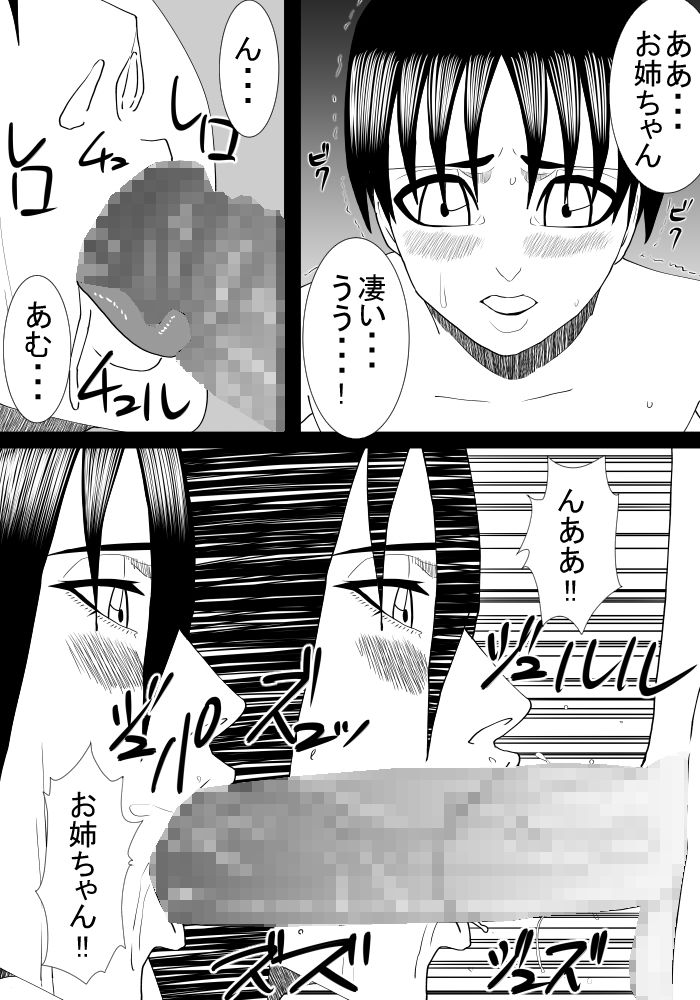 Ane to Otouto no Futari Kurashi page 10 full