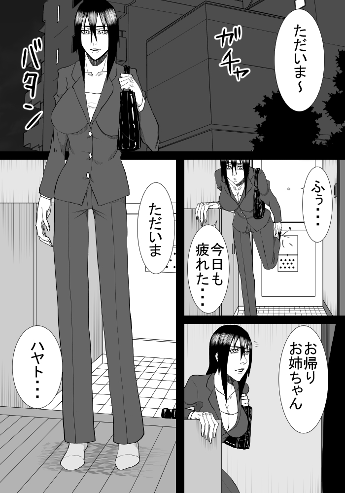 Ane to Otouto no Futari Kurashi page 2 full