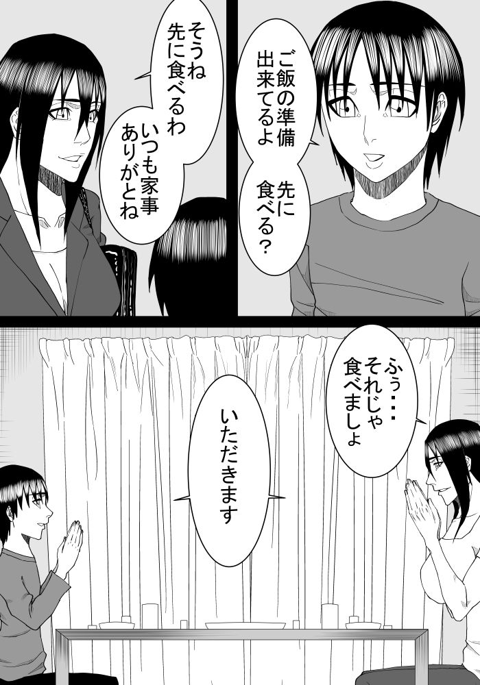 Ane to Otouto no Futari Kurashi page 3 full