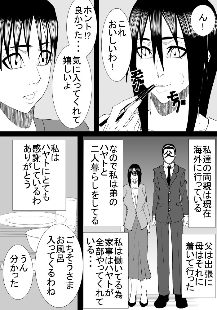 Ane to Otouto no Futari Kurashi page 4 full
