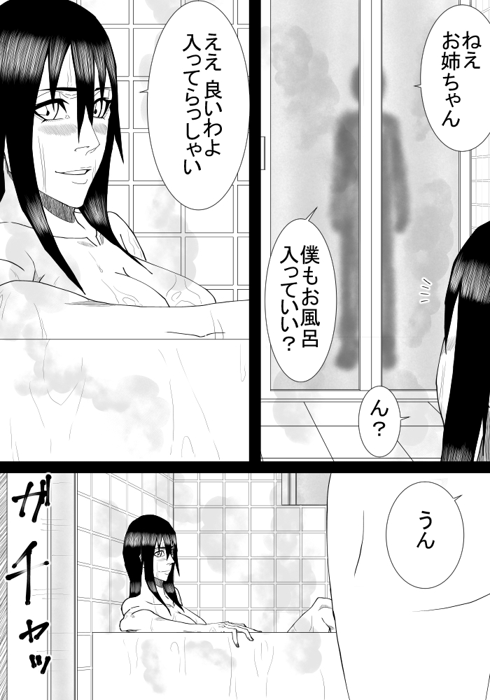 Ane to Otouto no Futari Kurashi page 6 full