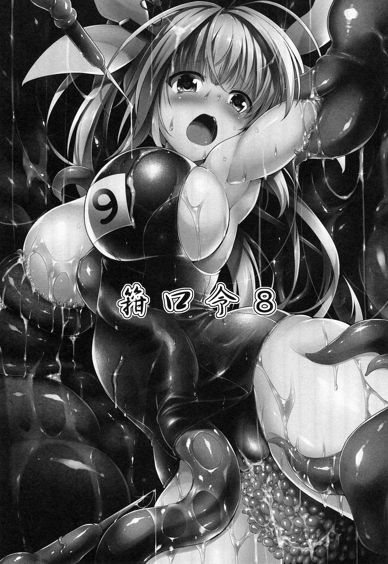 Kankourei 8 -Meian ni Nomareru- page 2 full