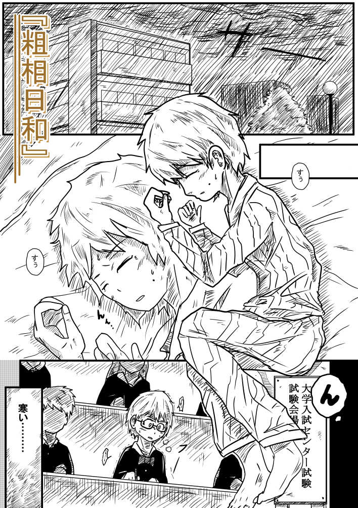 Sosou Biyori page 1 full