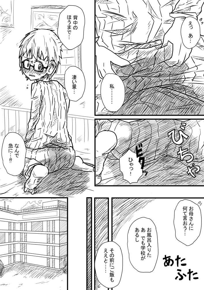 Sosou Biyori page 5 full