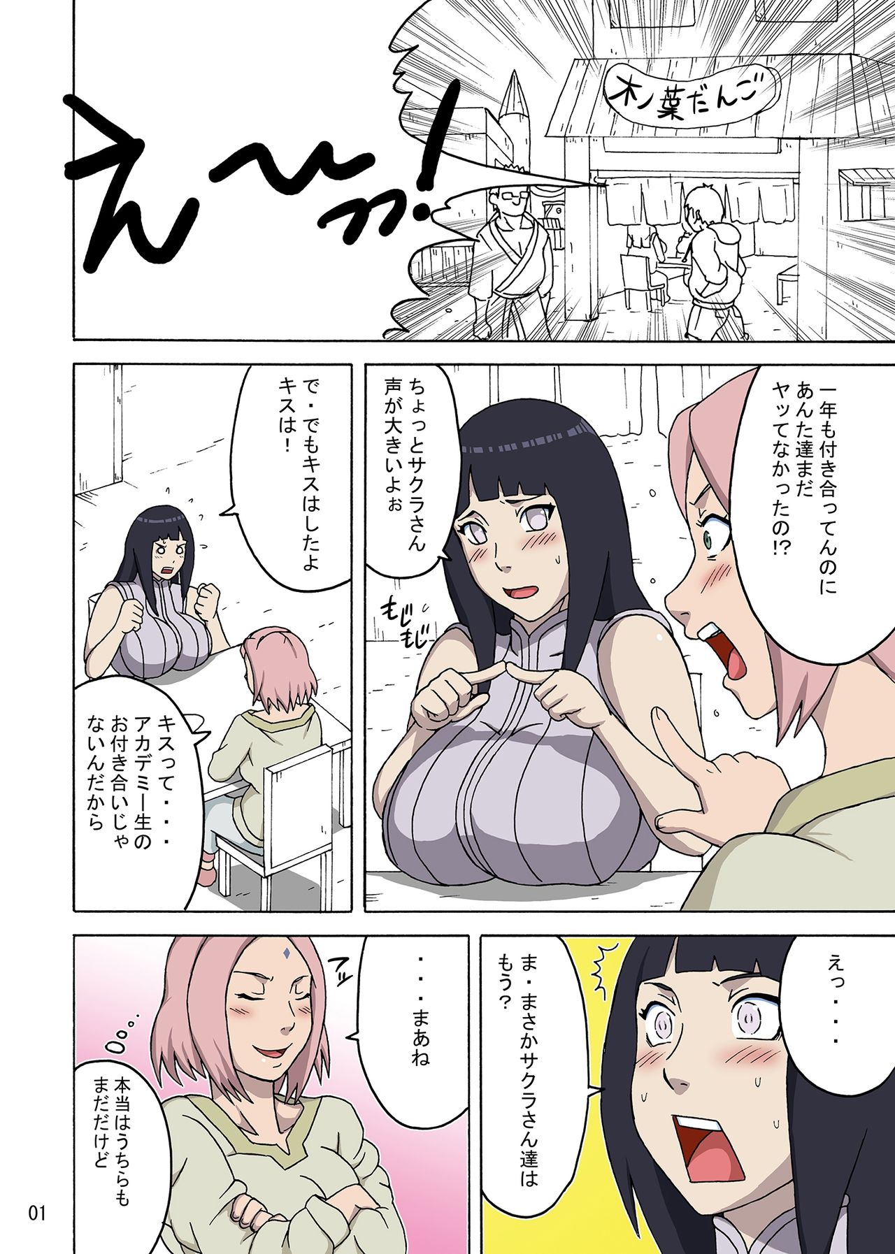 NaruHina page 2 full