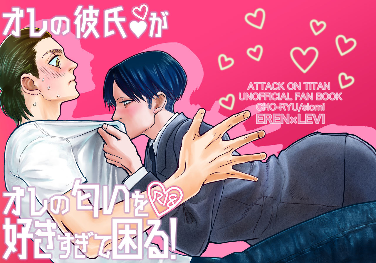 Ore no Kareshi ga Ore no Nioi o Sukisugite Komaru! page 1 full