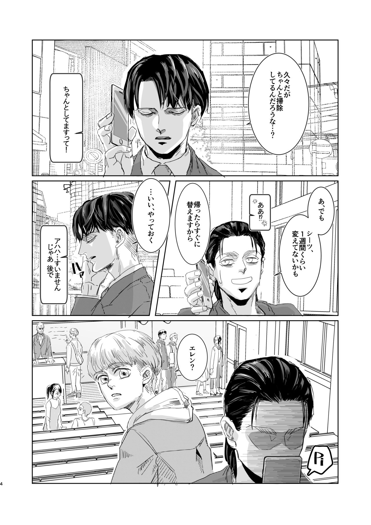 Ore no Kareshi ga Ore no Nioi o Sukisugite Komaru! page 3 full