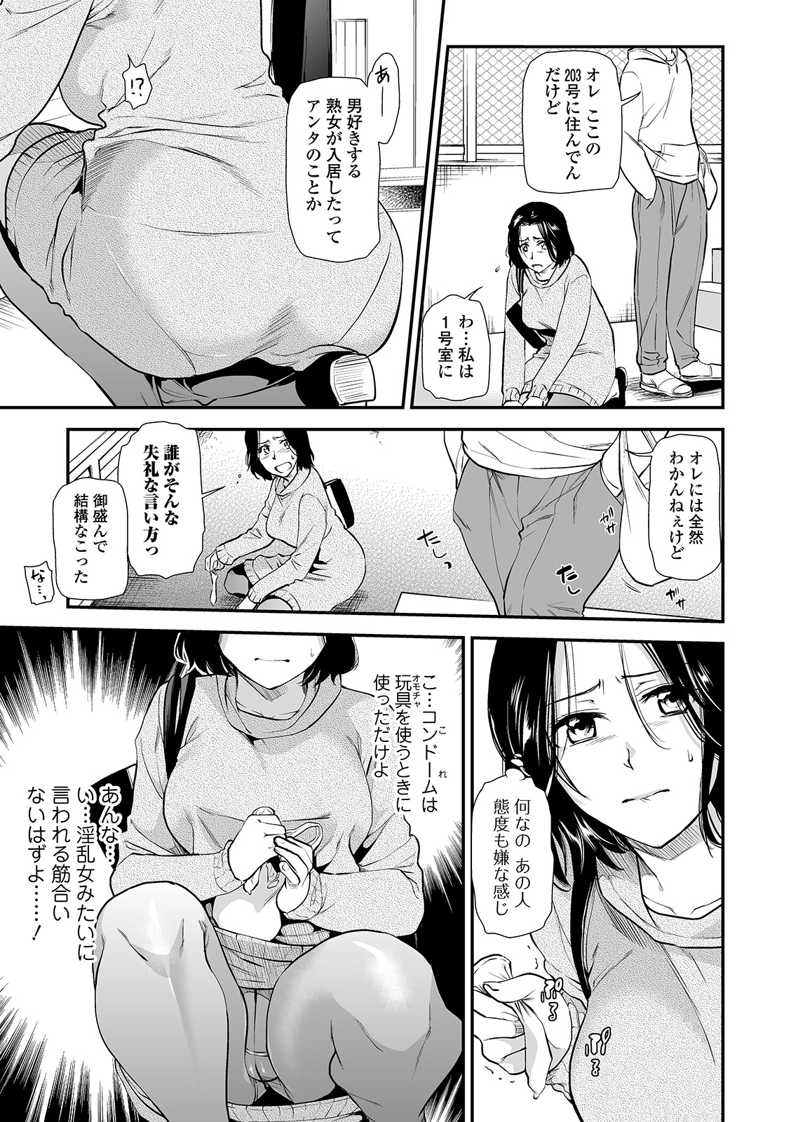 Web Comic Toutetsu Vol. 49 page 5 full
