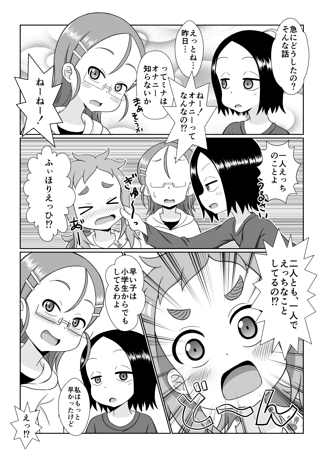 Premium na Kinyoubi Kin page 4 full