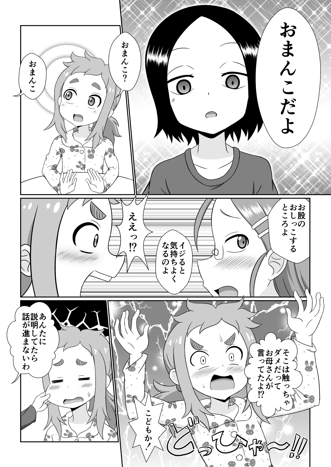 Premium na Kinyoubi Kin page 6 full