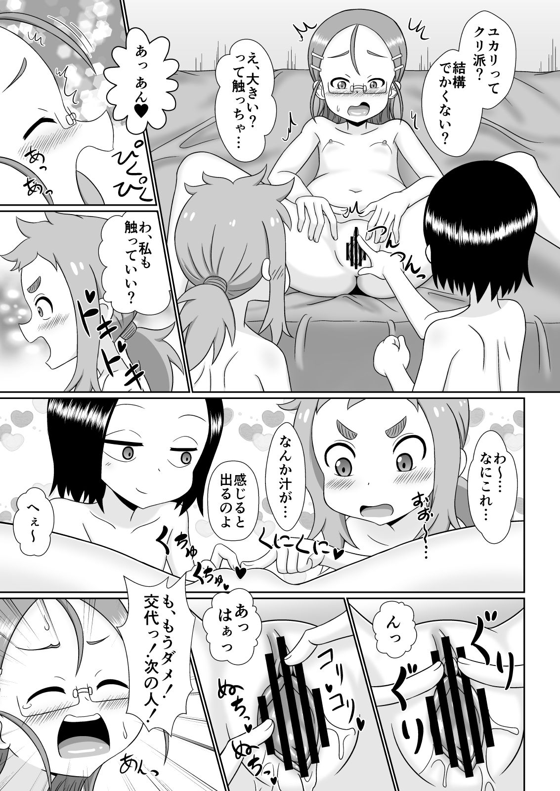 Premium na Kinyoubi Kin page 8 full