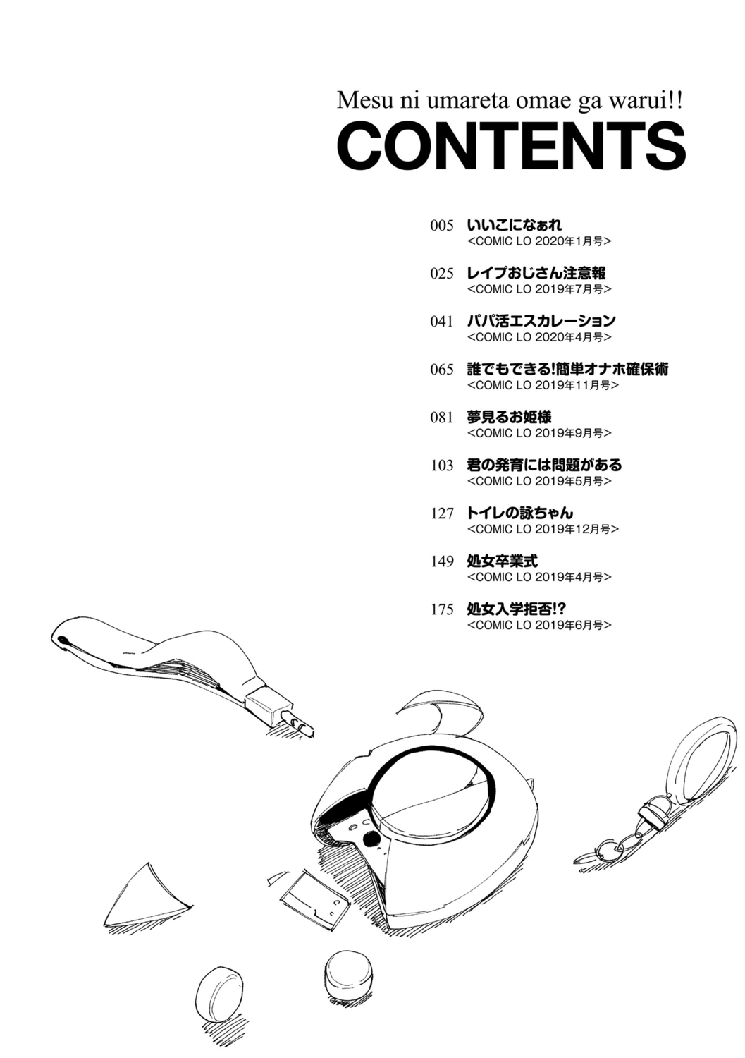 Mesu ni Umareta Omae ga Warui!! + DLsite Kounyu Tokuten "Iiko ni Naare" Chara-hyou page 4 full