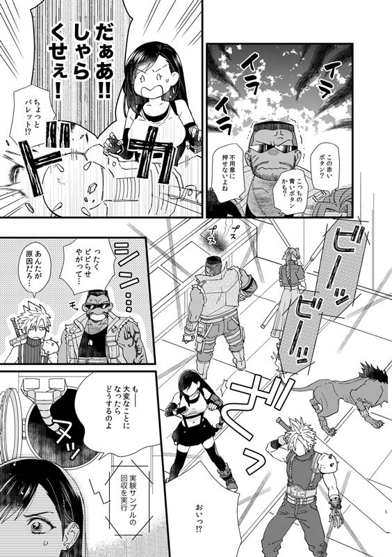 Amai Wana page 4 full