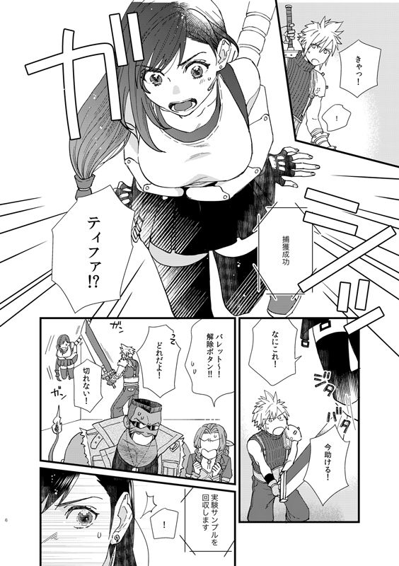 Amai Wana page 5 full