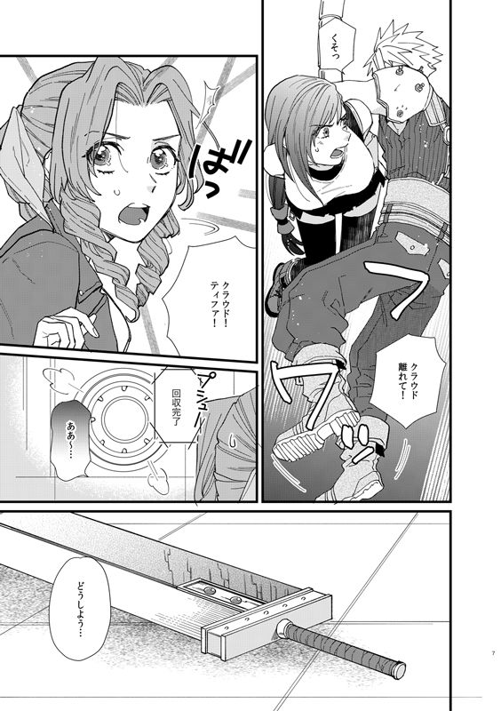 Amai Wana page 6 full