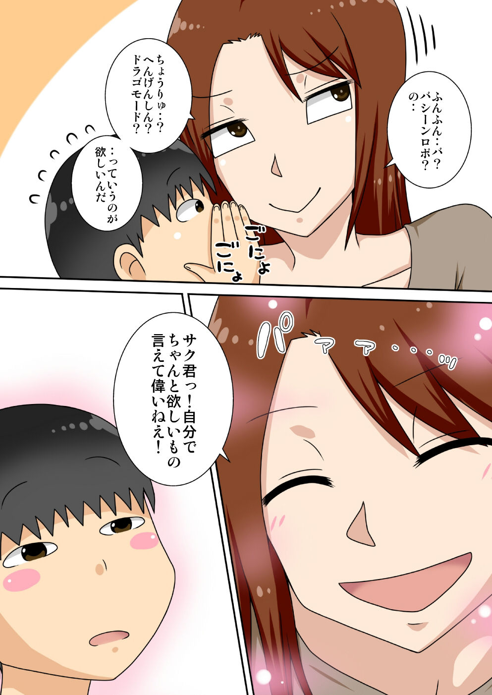 InCha no Oi ga Motto Yaritai Oba-san. page 3 full