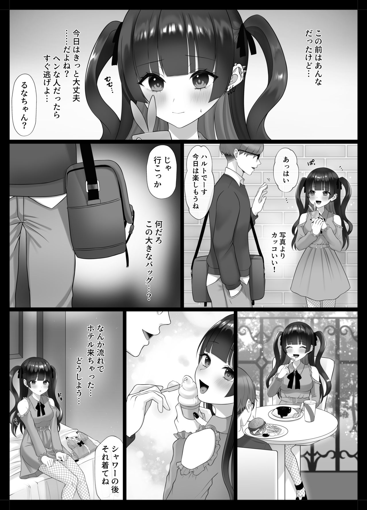 Mayu-chan Chapter 2 page 1 full