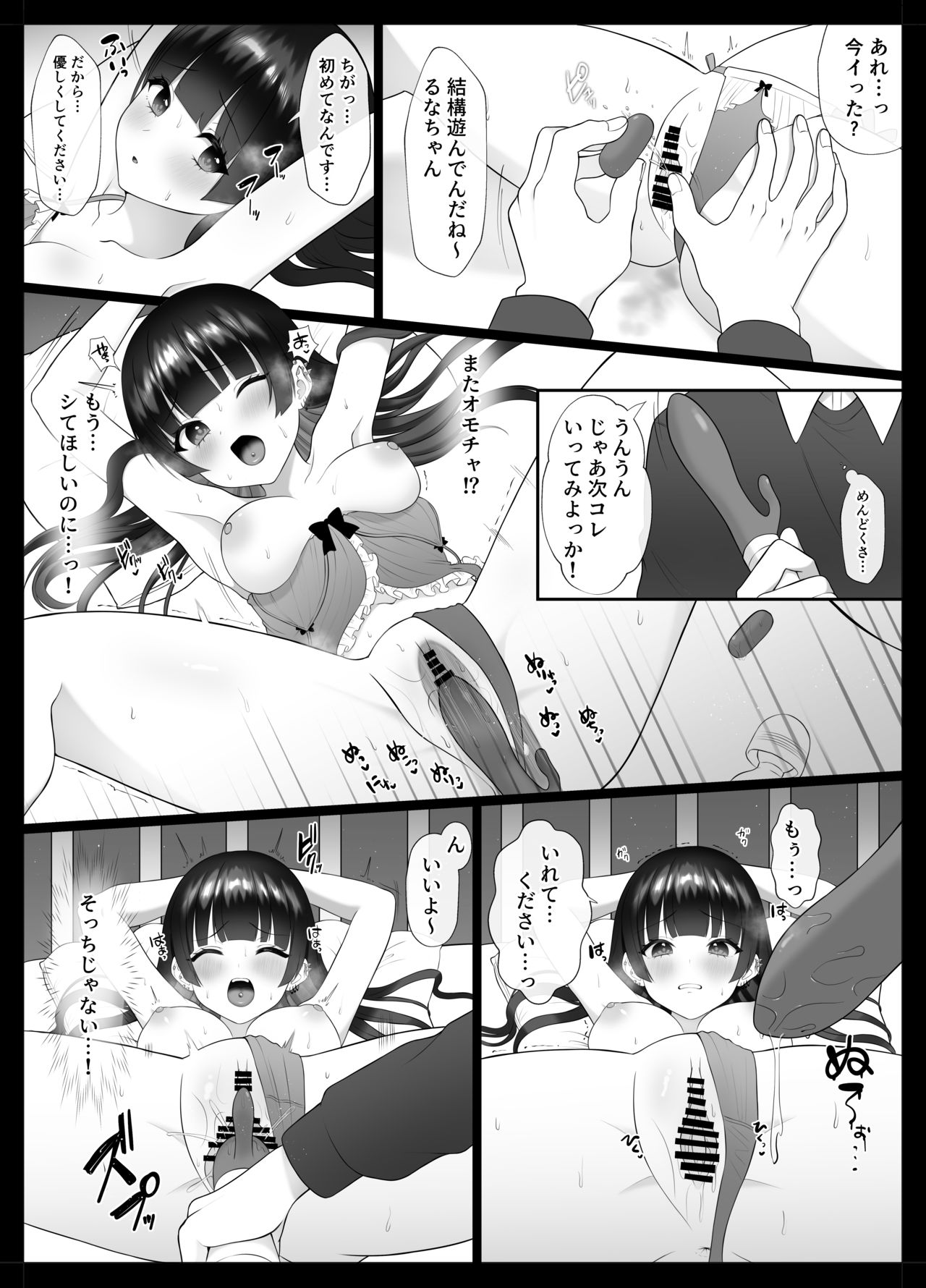 Mayu-chan Chapter 2 page 4 full