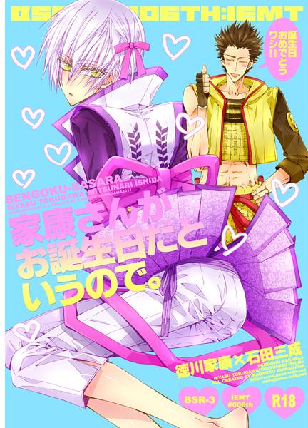 Ieyasu-san Ga O Tanjoubida To Iu Node. page 1 full