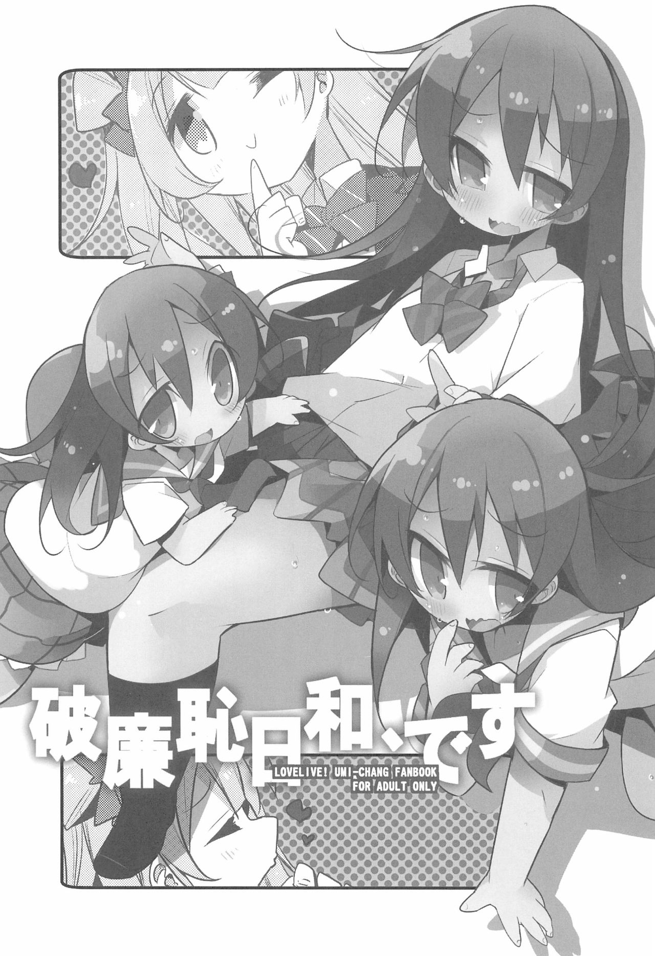 Harenchi Biyori, desu page 5 full