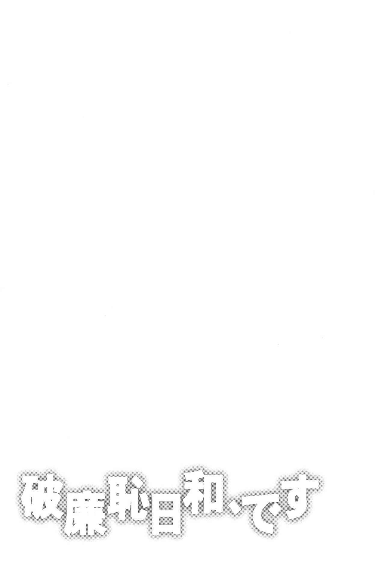 Harenchi Biyori, desu page 6 full