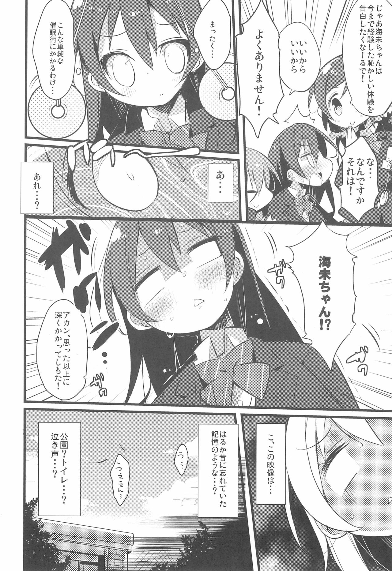 Harenchi Biyori, desu page 8 full