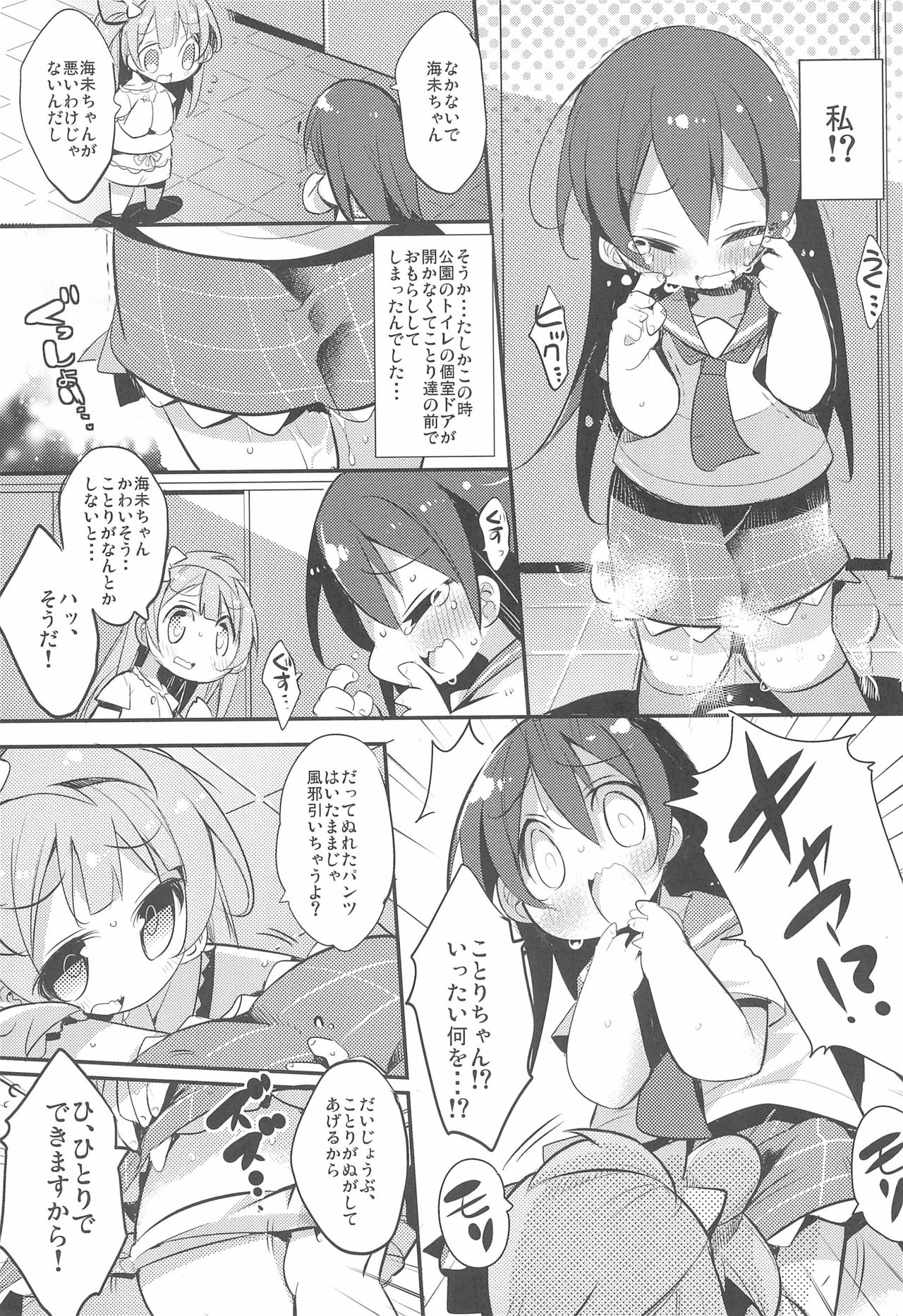 Harenchi Biyori, desu page 9 full