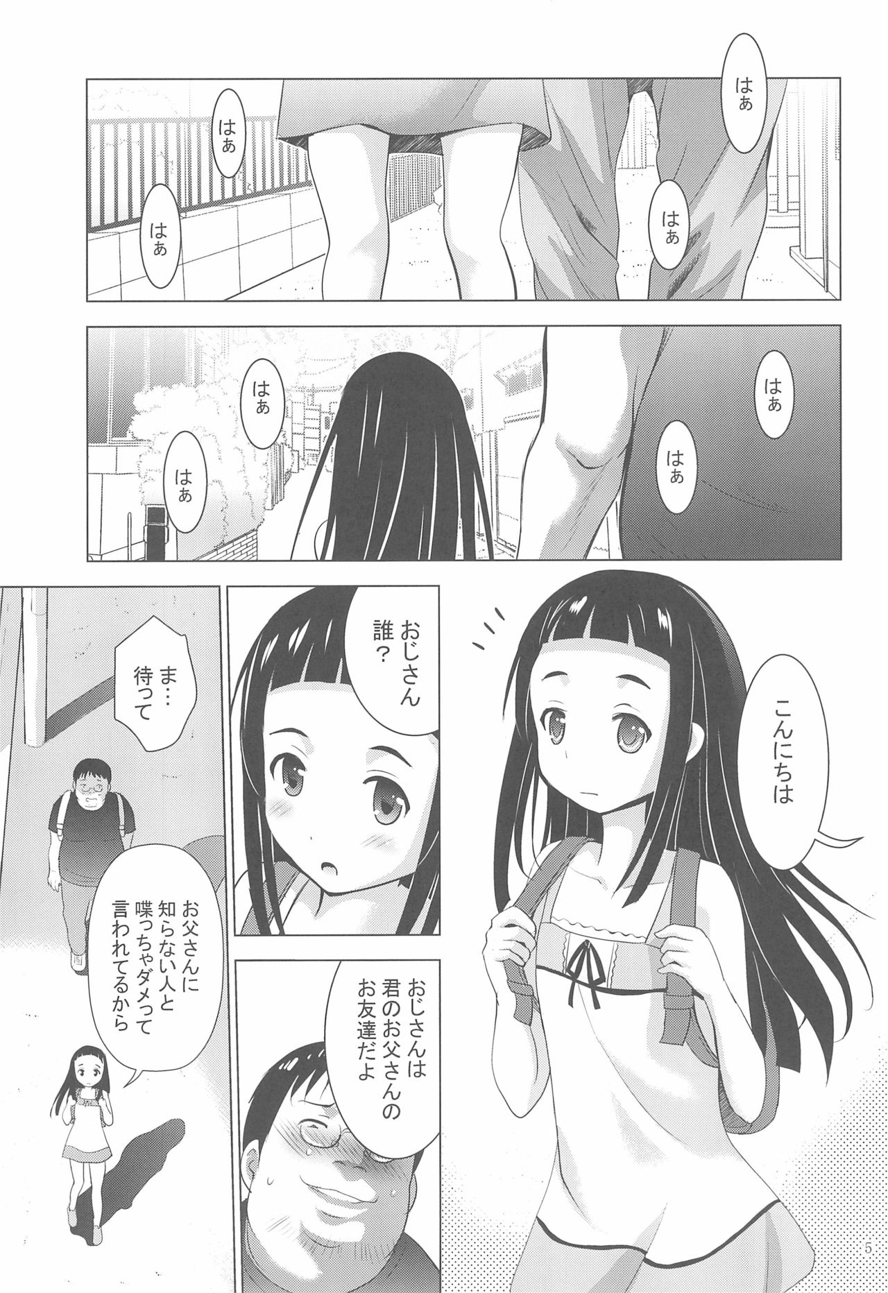 MOUSOU Mini Theater 44 page 7 full